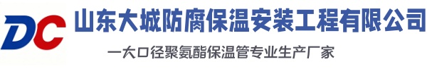 巍山大城防腐保温安装工程有限公司
